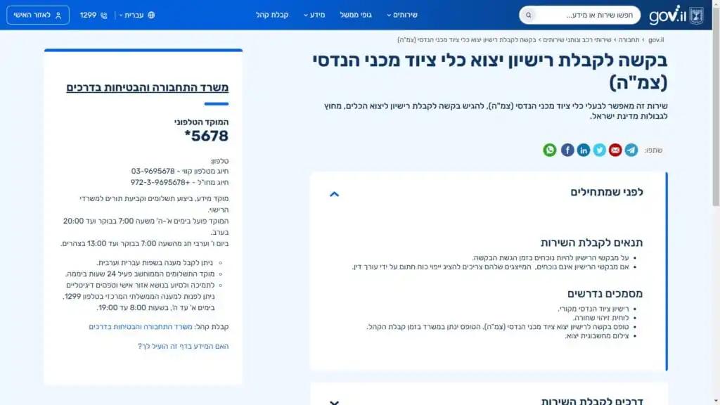 רישוי ציוד מכני הנדסי